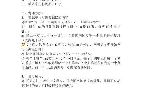 02艾宾浩斯记忆曲线背单词方法_03高考英语_新高考复习资料_2022年新高考资料_2022年新高考英语一轮复习_高中英语3500单词快速突破8.12更新
