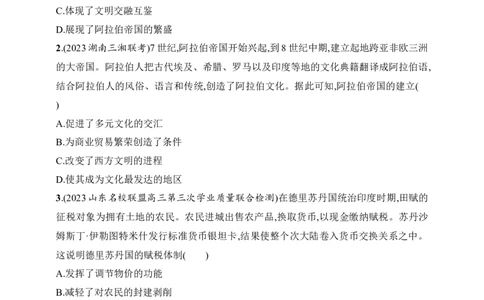 2025人教版新教材历史高考第一轮基础练--第28讲　中古时期的亚洲、非洲和美洲（含答案）_07高考历史_2025年新高考资料_一轮复习_2025新教材历史高考第一轮基础练习（含答案）（完结）