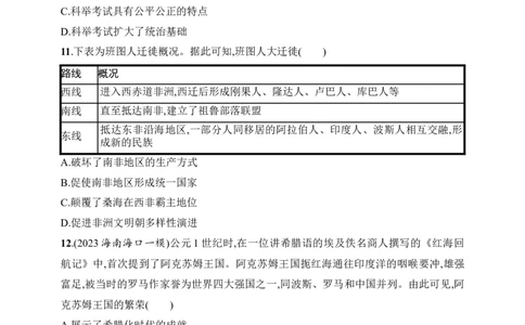 2025人教版新教材历史高考第一轮基础练--第28讲　中古时期的亚洲、非洲和美洲（含答案）_07高考历史_2025年新高考资料_一轮复习_2025新教材历史高考第一轮基础练习（含答案）（完结）