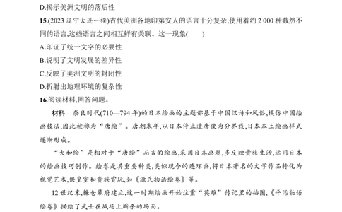 2025人教版新教材历史高考第一轮基础练--第28讲　中古时期的亚洲、非洲和美洲（含答案）_07高考历史_2025年新高考资料_一轮复习_2025新教材历史高考第一轮基础练习（含答案）（完结）