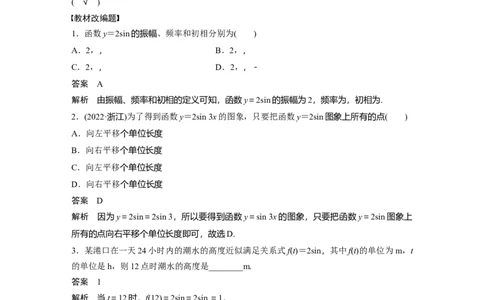 2024年高考数学一轮复习（新高考版）第4章　&sect;4.6　函数y＝Asin(&omega;x＋&phi;)_02高考数学_新高考复习资料_2024年新高考资料_一轮复习资料_完2024数学步步高大一轮复习（课件+讲义）
