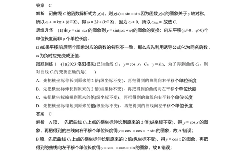 2024年高考数学一轮复习（新高考版）第4章　&sect;4.6　函数y＝Asin(&omega;x＋&phi;)_02高考数学_新高考复习资料_2024年新高考资料_一轮复习资料_完2024数学步步高大一轮复习（课件+讲义）