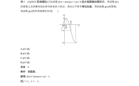 2024年高考数学一轮复习（新高考版）第4章　&sect;4.6　函数y＝Asin(&omega;x＋&phi;)_02高考数学_新高考复习资料_2024年新高考资料_一轮复习资料_完2024数学步步高大一轮复习（课件+讲义）