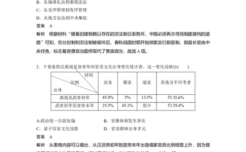 2024年高考历史一轮复习（部编版）综合模拟(二)_07高考历史_2024年新高考资料_1.2024一轮复习_2024年高考历史一轮复习讲义（部编版）