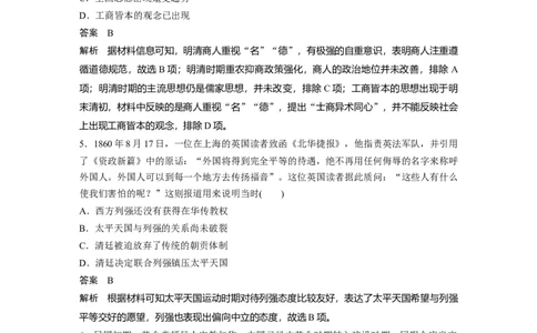 2024年高考历史一轮复习（部编版）综合模拟(二)_07高考历史_2024年新高考资料_1.2024一轮复习_2024年高考历史一轮复习讲义（部编版）