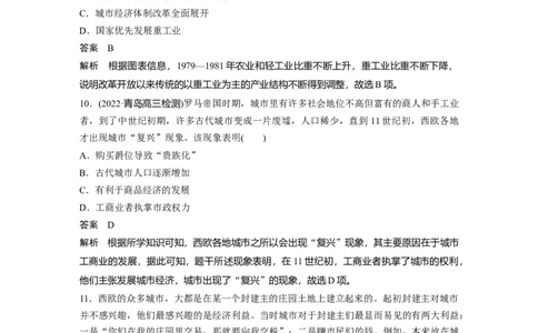 2024年高考历史一轮复习（部编版）综合模拟(二)_07高考历史_2024年新高考资料_1.2024一轮复习_2024年高考历史一轮复习讲义（部编版）