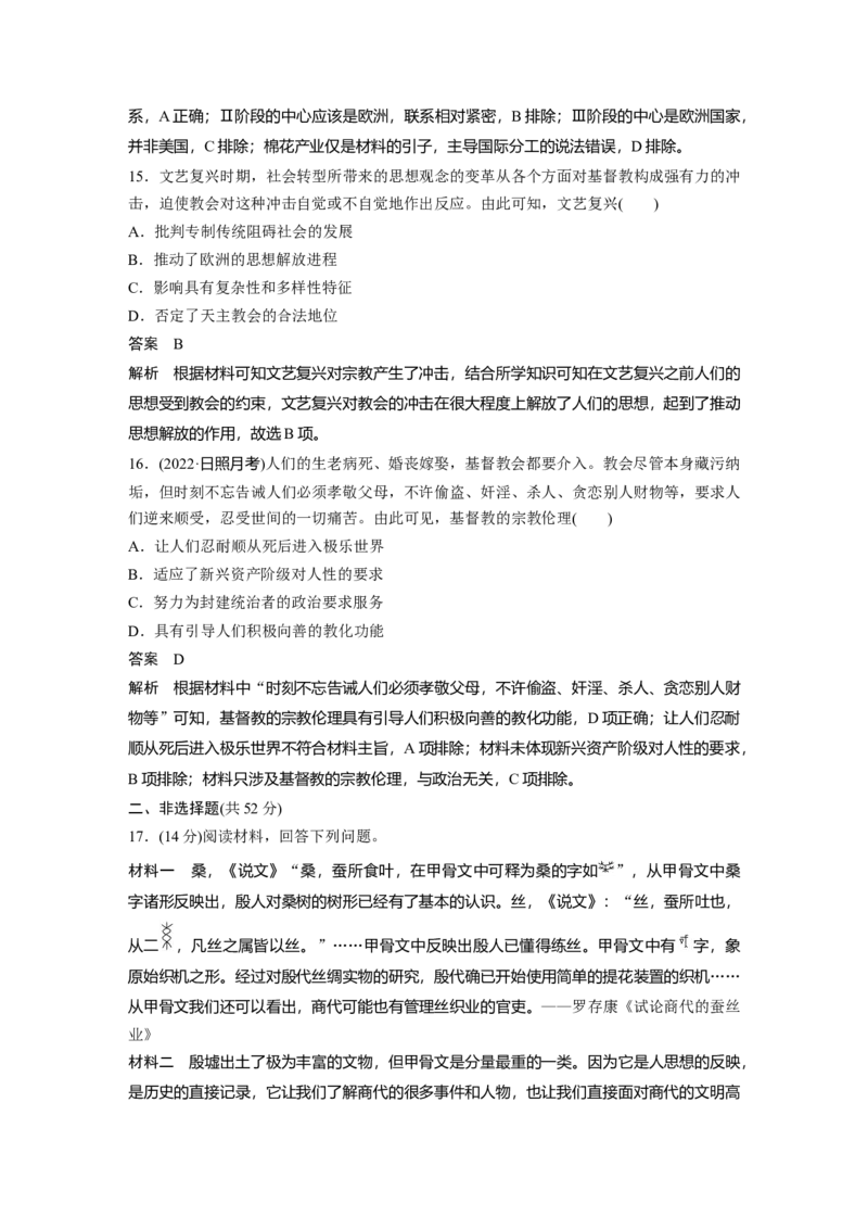 2024年高考历史一轮复习（部编版）综合模拟(二)_07高考历史_2024年新高考资料_1.2024一轮复习_2024年高考历史一轮复习讲义（部编版）
