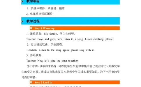 第六课时_26春四年级上下册人教版_四上英语合集人教版PEP英语四年级上册新教材（教学视频+课件+动画+音频+练习+教案）_19同步教案课件_人教pep3_3-6年级上册_Unit6Meetmyfamily!_教案