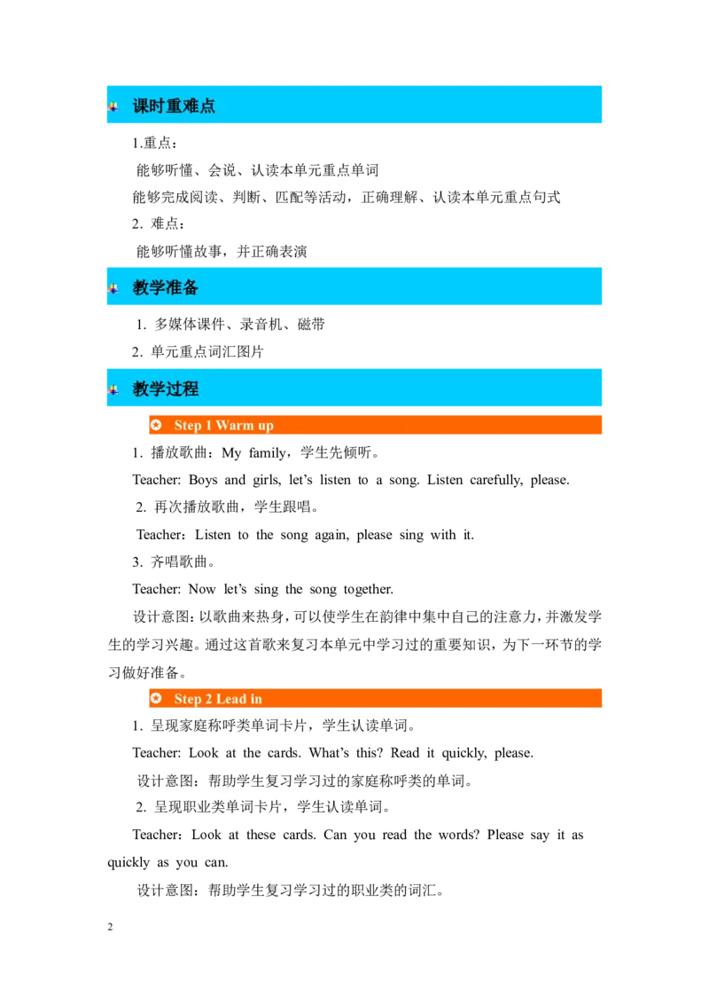 第六课时_26春四年级上下册人教版_四上英语合集人教版PEP英语四年级上册新教材（教学视频+课件+动画+音频+练习+教案）_19同步教案课件_人教pep3_3-6年级上册_Unit6Meetmyfamily!_教案