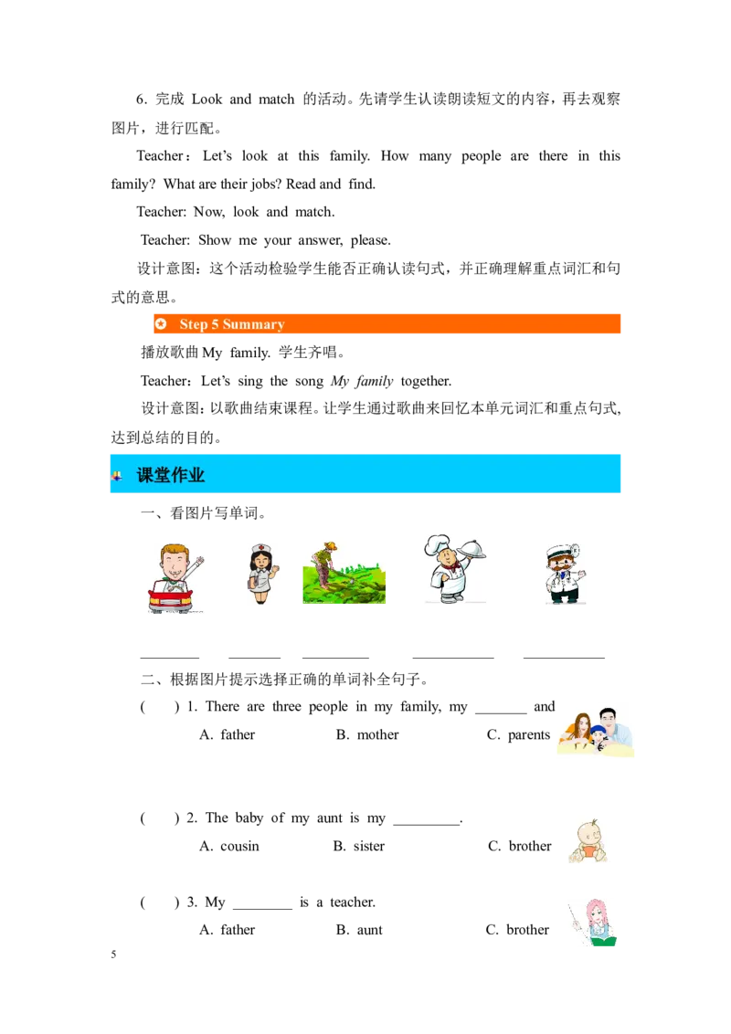 第六课时_26春四年级上下册人教版_四上英语合集人教版PEP英语四年级上册新教材（教学视频+课件+动画+音频+练习+教案）_19同步教案课件_人教pep3_3-6年级上册_Unit6Meetmyfamily!_教案