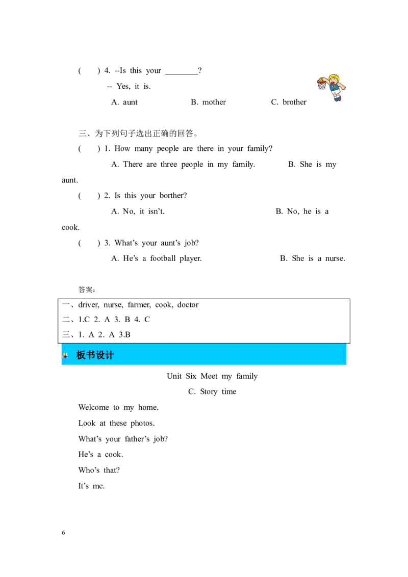第六课时_26春四年级上下册人教版_四上英语合集人教版PEP英语四年级上册新教材（教学视频+课件+动画+音频+练习+教案）_19同步教案课件_人教pep3_3-6年级上册_Unit6Meetmyfamily!_教案