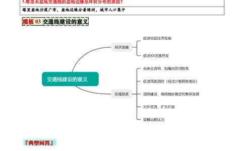 专题07交通发展条件分析与评价类（答题模板）（原卷版）_02中考总复习（2026版更新中）_09-地理-中考总复习_2025中考地理复习资料_2025年中考地理答题方法模板