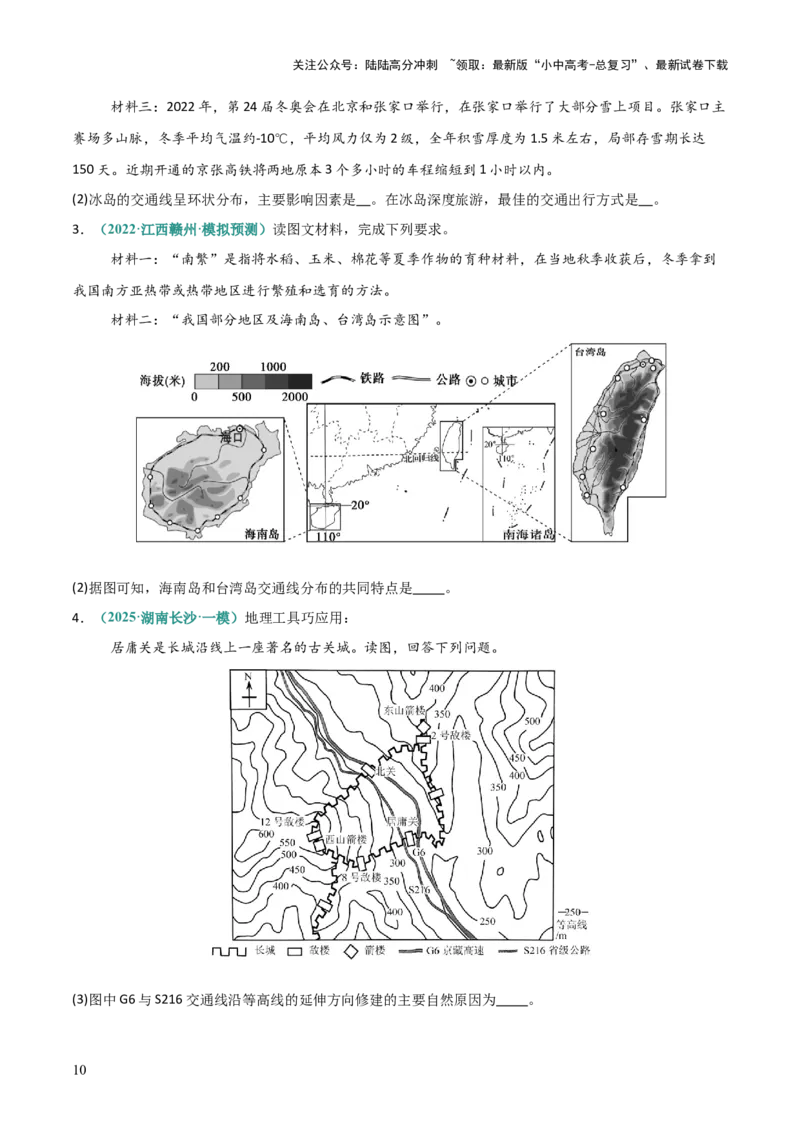 专题07交通发展条件分析与评价类（答题模板）（原卷版）_02中考总复习（2026版更新中）_09-地理-中考总复习_2025中考地理复习资料_2025年中考地理答题方法模板