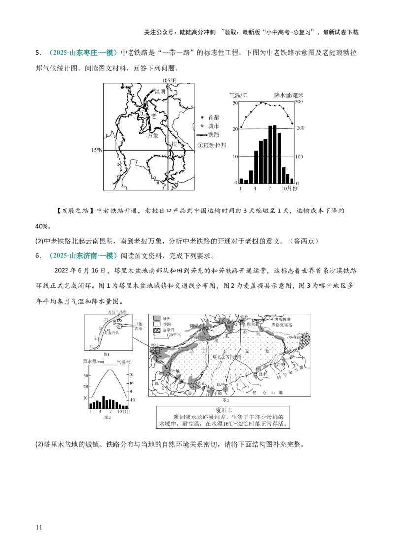 专题07交通发展条件分析与评价类（答题模板）（原卷版）_02中考总复习（2026版更新中）_09-地理-中考总复习_2025中考地理复习资料_2025年中考地理答题方法模板