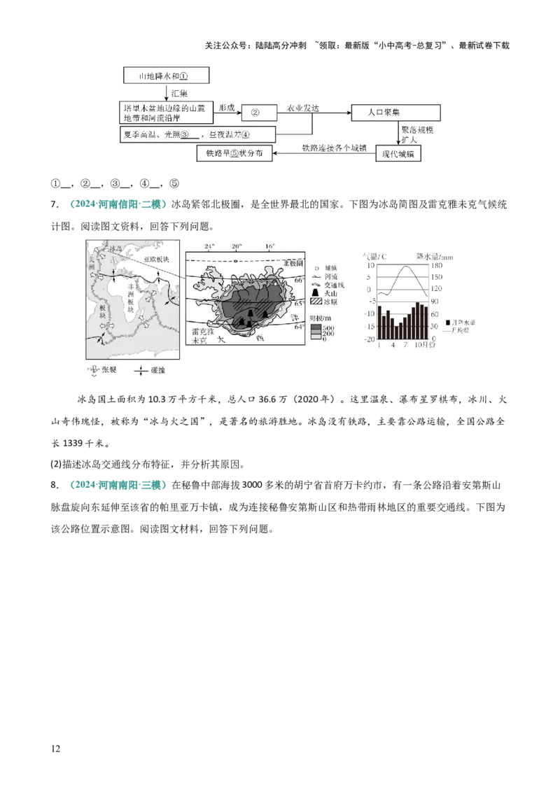 专题07交通发展条件分析与评价类（答题模板）（原卷版）_02中考总复习（2026版更新中）_09-地理-中考总复习_2025中考地理复习资料_2025年中考地理答题方法模板