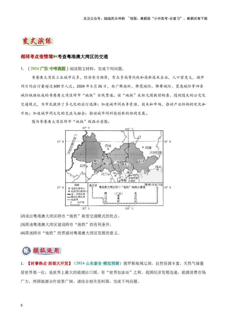 专题07交通发展条件分析与评价类（答题模板）（原卷版）_02中考总复习（2026版更新中）_09-地理-中考总复习_2025中考地理复习资料_2025年中考地理答题方法模板