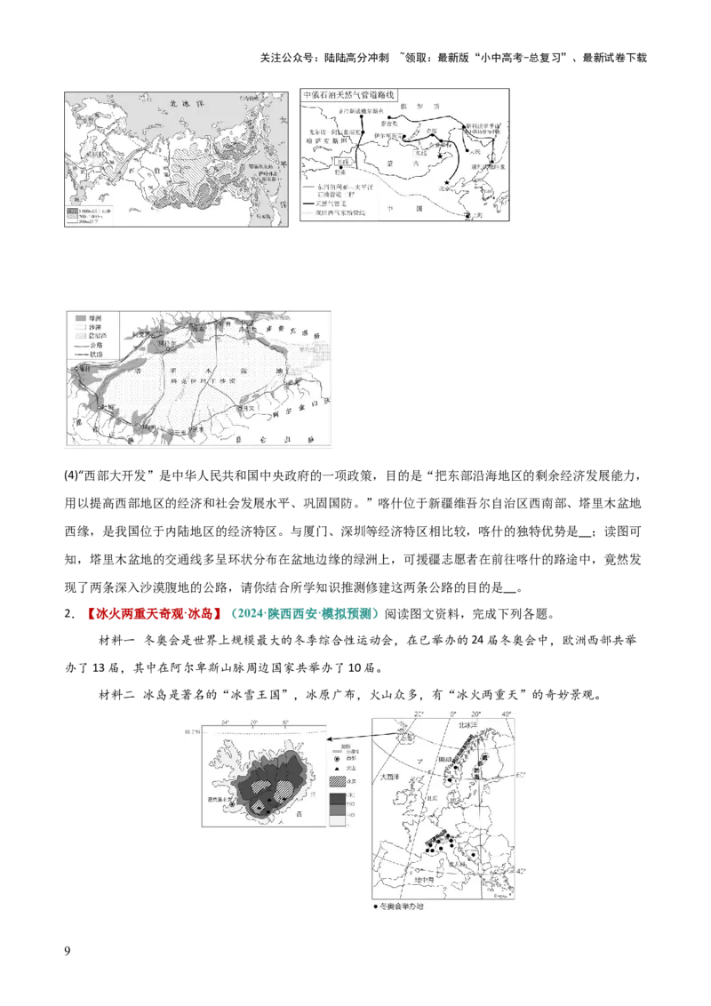 专题07交通发展条件分析与评价类（答题模板）（原卷版）_02中考总复习（2026版更新中）_09-地理-中考总复习_2025中考地理复习资料_2025年中考地理答题方法模板