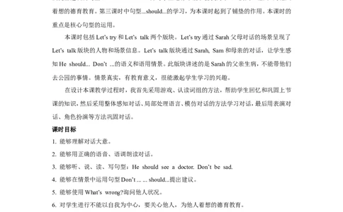 第四课时_26春四年级上下册人教版_四上英语合集人教版PEP英语四年级上册新教材（教学视频+课件+动画+音频+练习+教案）_19同步教案课件_人教pep3_3-6年级上册_Unit6Howdoyoufeel_教案