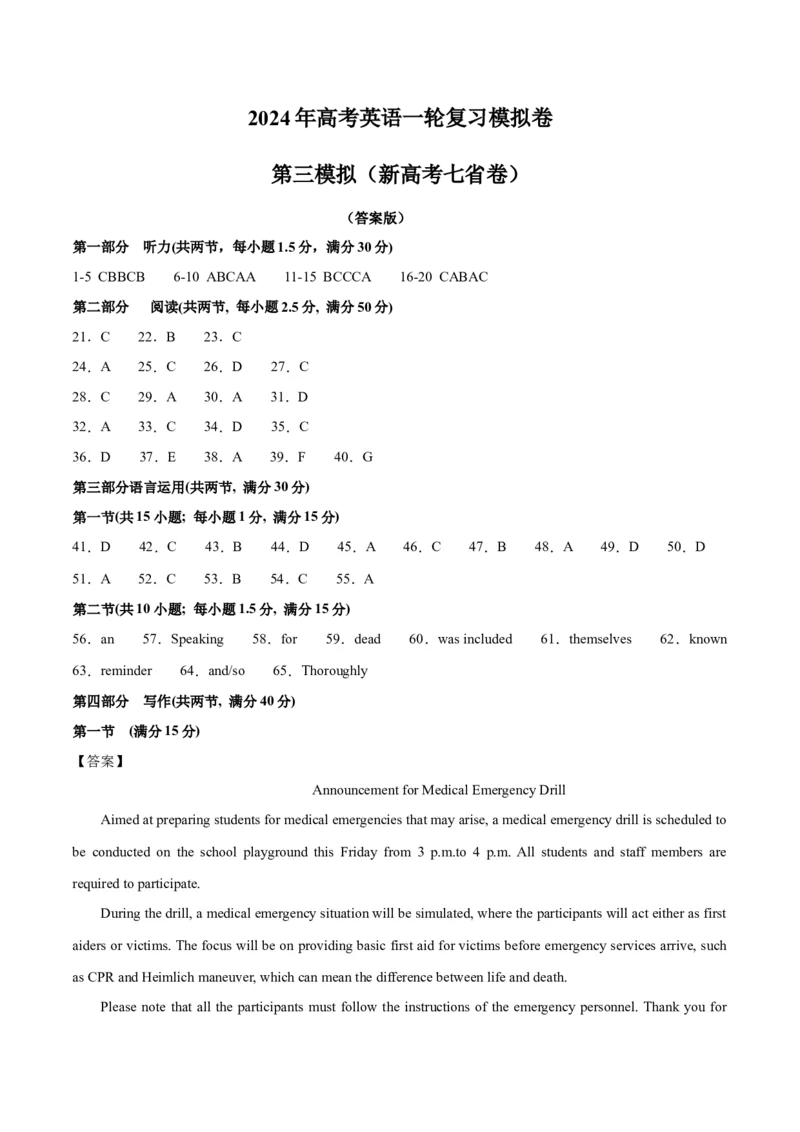 2024年一轮复习模拟卷第三模拟（新高考七省卷）-2024年高考英语一轮复习讲练测（新教材新高考）（答案版）_03高考英语_2024年新高考资料_1.2024一轮复习_第八部分一轮复习模拟