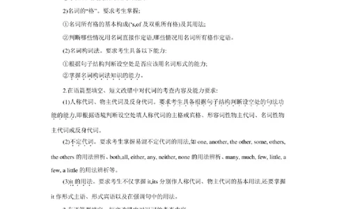 2022年新高考英语二轮复习之语法专题01名词、代词、冠词（学生版+解析版）PDF版_03高考英语_新高考复习资料_2022年新高考资料_2022年新高考英语二轮复习