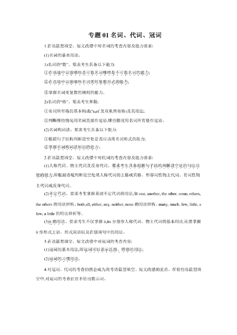 2022年新高考英语二轮复习之语法专题01名词、代词、冠词（学生版+解析版）PDF版_03高考英语_新高考复习资料_2022年新高考资料_2022年新高考英语二轮复习