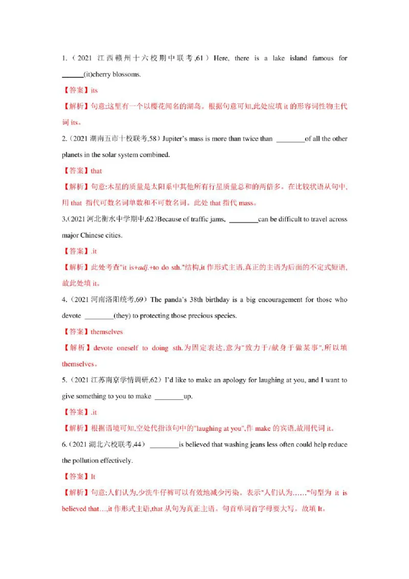 2022年新高考英语二轮复习之语法专题01名词、代词、冠词（学生版+解析版）PDF版_03高考英语_新高考复习资料_2022年新高考资料_2022年新高考英语二轮复习