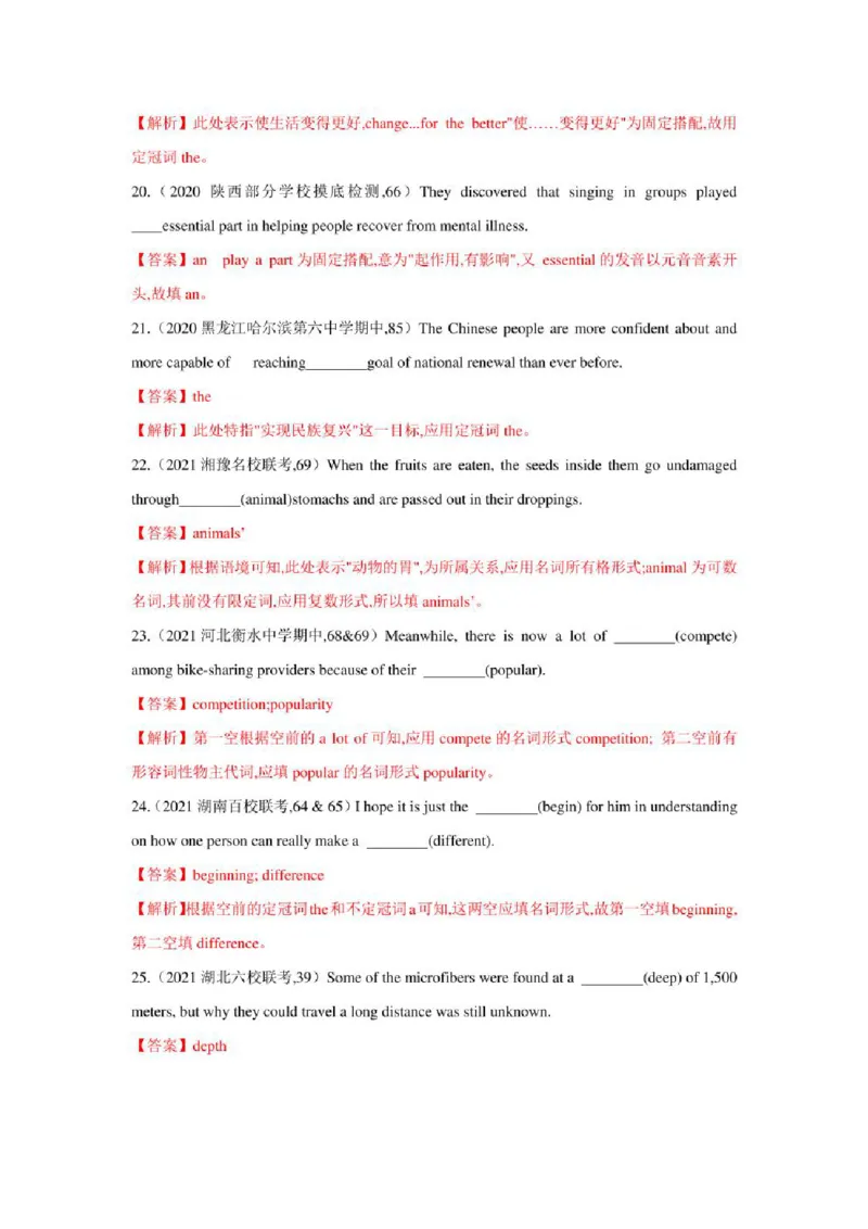 2022年新高考英语二轮复习之语法专题01名词、代词、冠词（学生版+解析版）PDF版_03高考英语_新高考复习资料_2022年新高考资料_2022年新高考英语二轮复习