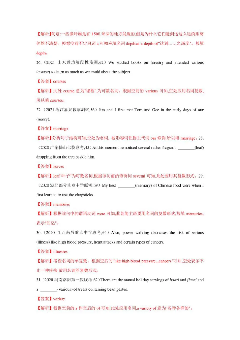 2022年新高考英语二轮复习之语法专题01名词、代词、冠词（学生版+解析版）PDF版_03高考英语_新高考复习资料_2022年新高考资料_2022年新高考英语二轮复习