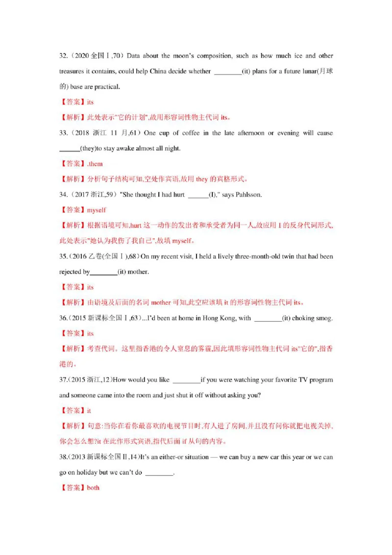 2022年新高考英语二轮复习之语法专题01名词、代词、冠词（学生版+解析版）PDF版_03高考英语_新高考复习资料_2022年新高考资料_2022年新高考英语二轮复习