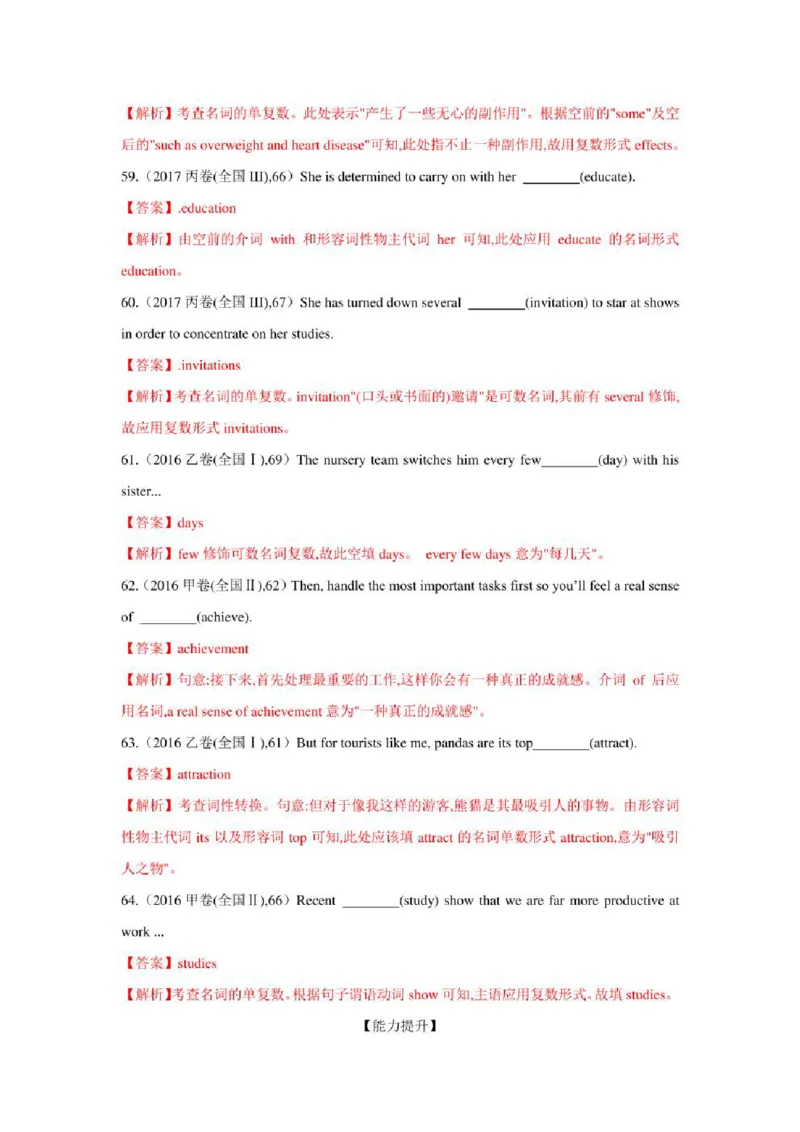 2022年新高考英语二轮复习之语法专题01名词、代词、冠词（学生版+解析版）PDF版_03高考英语_新高考复习资料_2022年新高考资料_2022年新高考英语二轮复习