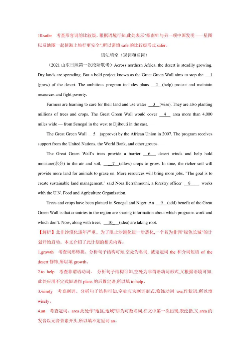 2022年新高考英语二轮复习之语法专题01名词、代词、冠词（学生版+解析版）PDF版_03高考英语_新高考复习资料_2022年新高考资料_2022年新高考英语二轮复习