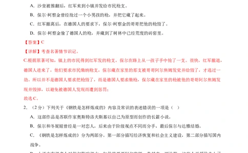 专题08《钢铁是怎样炼成的》-2025年中考语文名著导读分层闯关训练（解析版）_02中考总复习（2026版更新中）_01-语文-中考总复习_2025年中考资料_2025年中考语文名著导读分层闯关训练