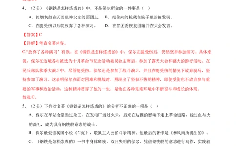 专题08《钢铁是怎样炼成的》-2025年中考语文名著导读分层闯关训练（解析版）_02中考总复习（2026版更新中）_01-语文-中考总复习_2025年中考资料_2025年中考语文名著导读分层闯关训练