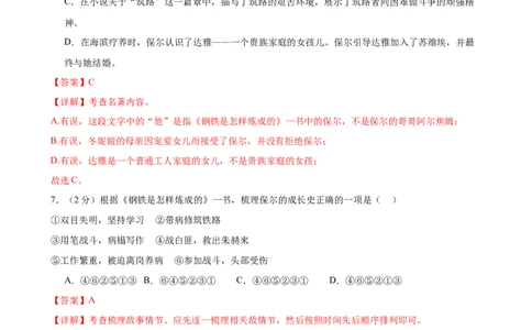 专题08《钢铁是怎样炼成的》-2025年中考语文名著导读分层闯关训练（解析版）_02中考总复习（2026版更新中）_01-语文-中考总复习_2025年中考资料_2025年中考语文名著导读分层闯关训练