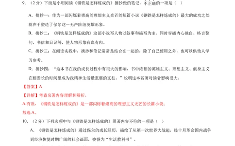 专题08《钢铁是怎样炼成的》-2025年中考语文名著导读分层闯关训练（解析版）_02中考总复习（2026版更新中）_01-语文-中考总复习_2025年中考资料_2025年中考语文名著导读分层闯关训练