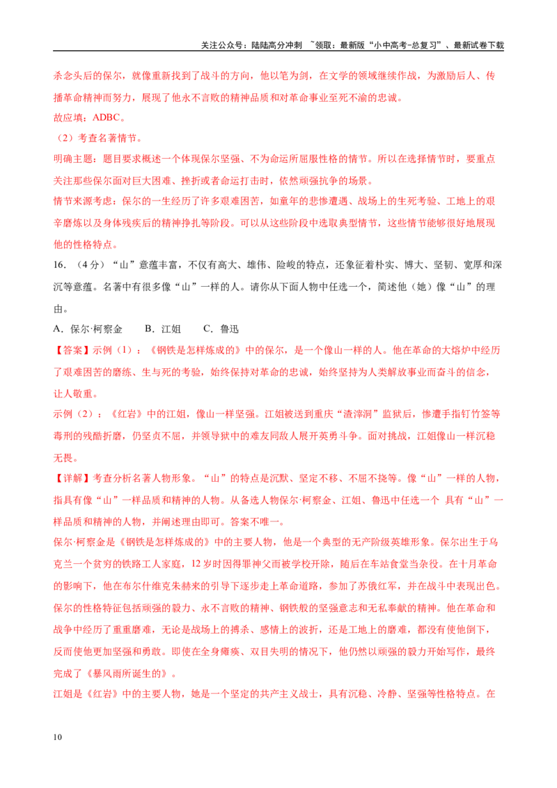 专题08《钢铁是怎样炼成的》-2025年中考语文名著导读分层闯关训练（解析版）_02中考总复习（2026版更新中）_01-语文-中考总复习_2025年中考资料_2025年中考语文名著导读分层闯关训练