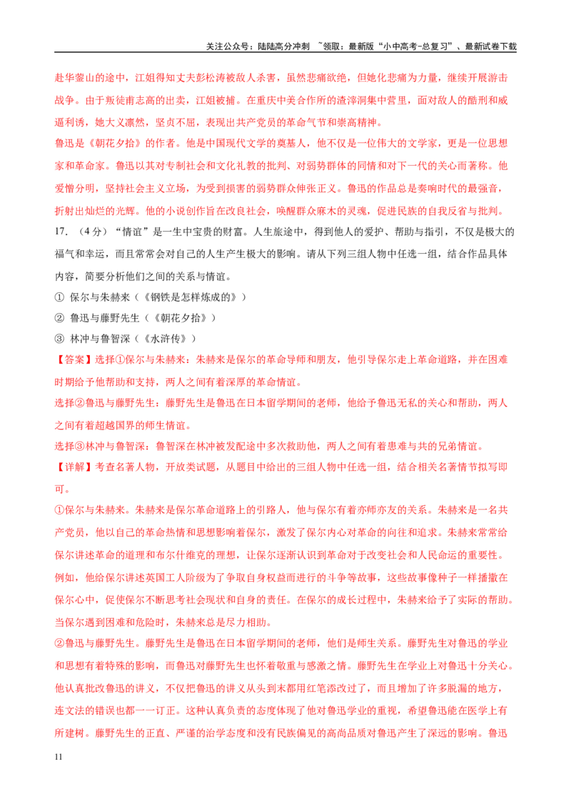 专题08《钢铁是怎样炼成的》-2025年中考语文名著导读分层闯关训练（解析版）_02中考总复习（2026版更新中）_01-语文-中考总复习_2025年中考资料_2025年中考语文名著导读分层闯关训练