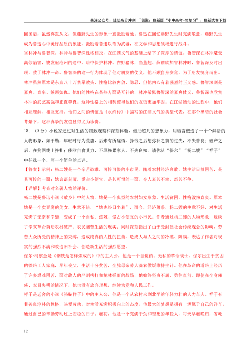 专题08《钢铁是怎样炼成的》-2025年中考语文名著导读分层闯关训练（解析版）_02中考总复习（2026版更新中）_01-语文-中考总复习_2025年中考资料_2025年中考语文名著导读分层闯关训练