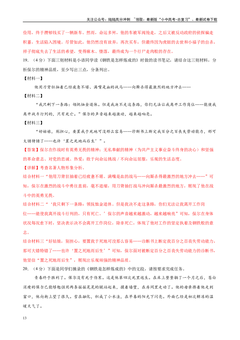 专题08《钢铁是怎样炼成的》-2025年中考语文名著导读分层闯关训练（解析版）_02中考总复习（2026版更新中）_01-语文-中考总复习_2025年中考资料_2025年中考语文名著导读分层闯关训练