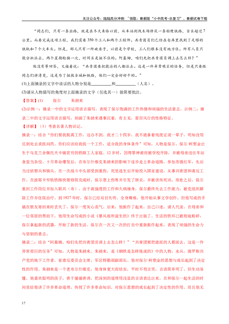 专题08《钢铁是怎样炼成的》-2025年中考语文名著导读分层闯关训练（解析版）_02中考总复习（2026版更新中）_01-语文-中考总复习_2025年中考资料_2025年中考语文名著导读分层闯关训练