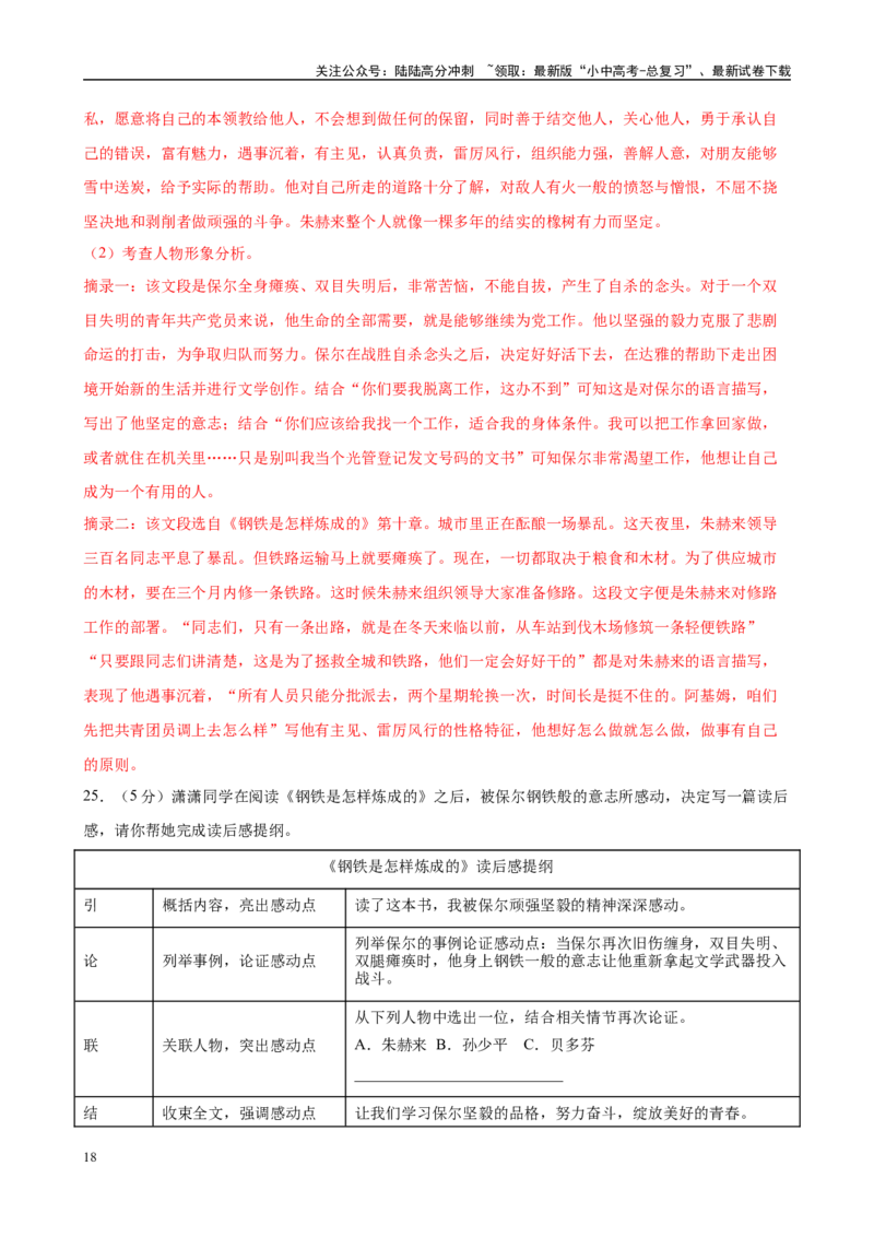 专题08《钢铁是怎样炼成的》-2025年中考语文名著导读分层闯关训练（解析版）_02中考总复习（2026版更新中）_01-语文-中考总复习_2025年中考资料_2025年中考语文名著导读分层闯关训练