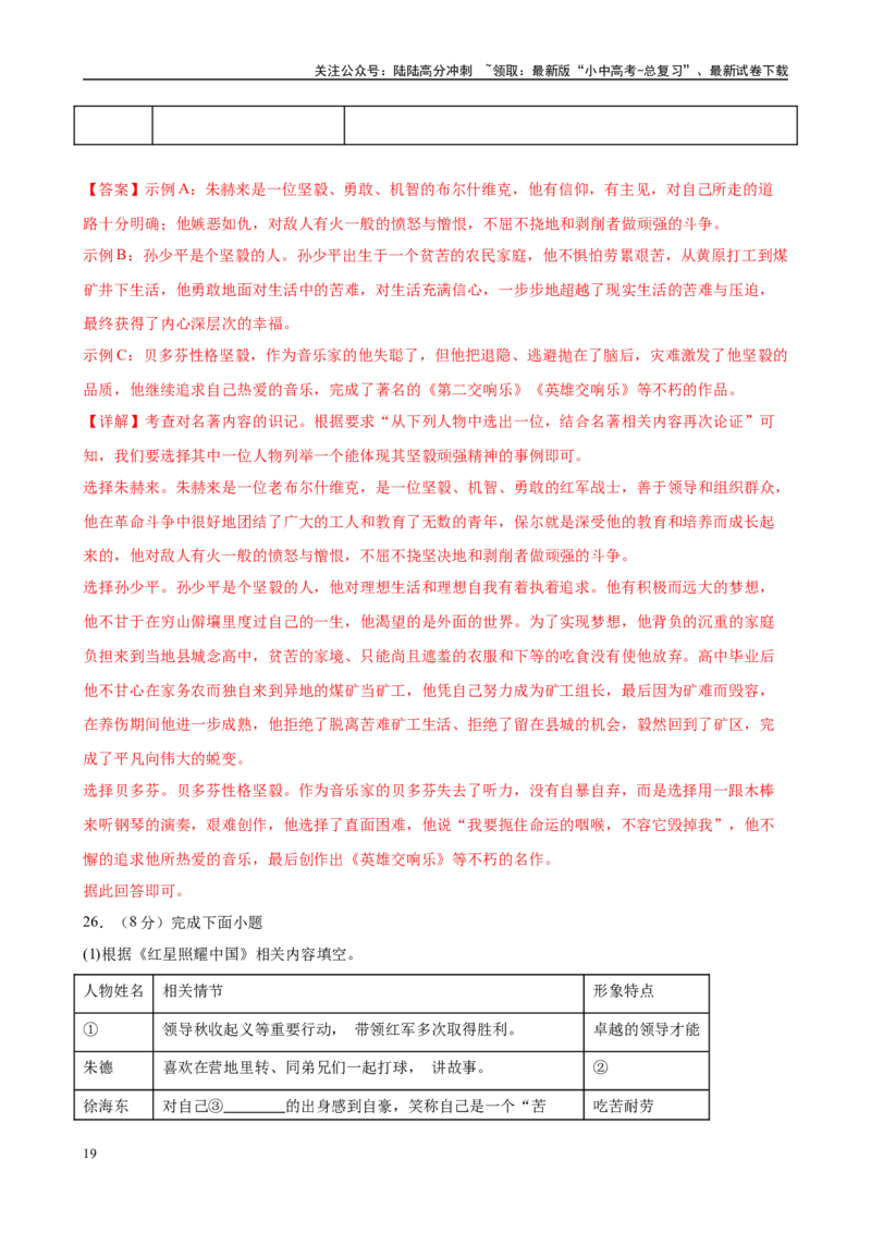 专题08《钢铁是怎样炼成的》-2025年中考语文名著导读分层闯关训练（解析版）_02中考总复习（2026版更新中）_01-语文-中考总复习_2025年中考资料_2025年中考语文名著导读分层闯关训练