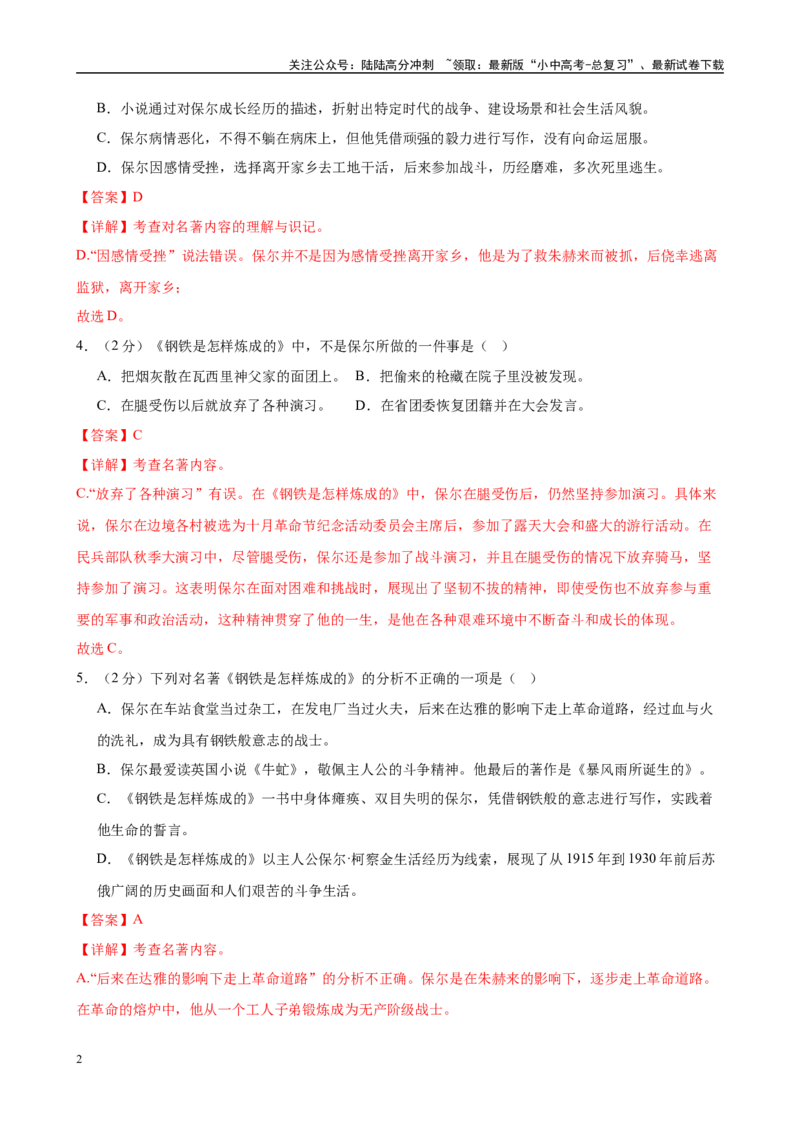 专题08《钢铁是怎样炼成的》-2025年中考语文名著导读分层闯关训练（解析版）_02中考总复习（2026版更新中）_01-语文-中考总复习_2025年中考资料_2025年中考语文名著导读分层闯关训练