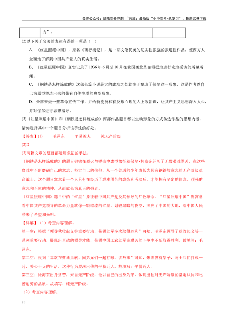 专题08《钢铁是怎样炼成的》-2025年中考语文名著导读分层闯关训练（解析版）_02中考总复习（2026版更新中）_01-语文-中考总复习_2025年中考资料_2025年中考语文名著导读分层闯关训练