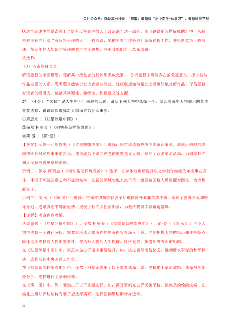 专题08《钢铁是怎样炼成的》-2025年中考语文名著导读分层闯关训练（解析版）_02中考总复习（2026版更新中）_01-语文-中考总复习_2025年中考资料_2025年中考语文名著导读分层闯关训练