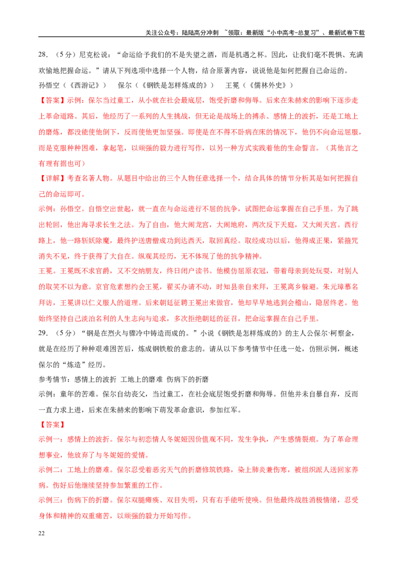 专题08《钢铁是怎样炼成的》-2025年中考语文名著导读分层闯关训练（解析版）_02中考总复习（2026版更新中）_01-语文-中考总复习_2025年中考资料_2025年中考语文名著导读分层闯关训练