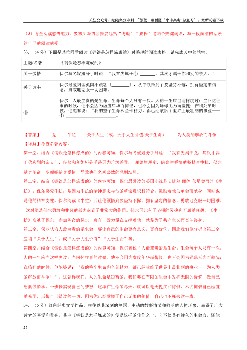专题08《钢铁是怎样炼成的》-2025年中考语文名著导读分层闯关训练（解析版）_02中考总复习（2026版更新中）_01-语文-中考总复习_2025年中考资料_2025年中考语文名著导读分层闯关训练