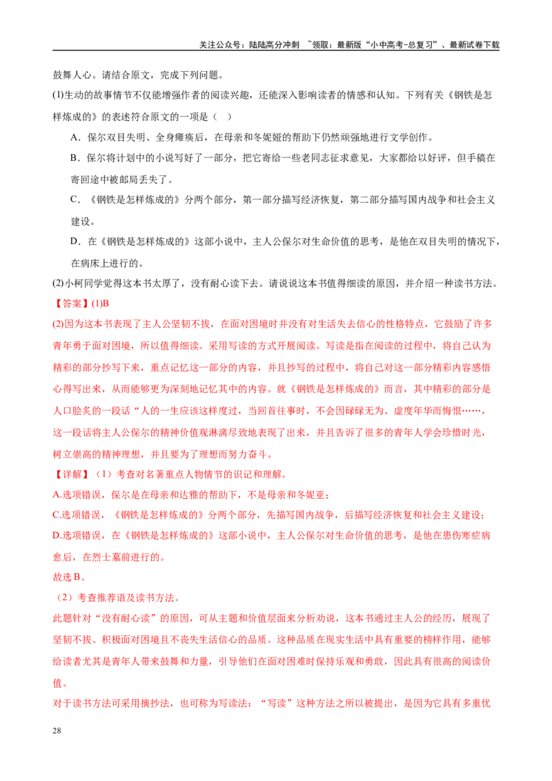 专题08《钢铁是怎样炼成的》-2025年中考语文名著导读分层闯关训练（解析版）_02中考总复习（2026版更新中）_01-语文-中考总复习_2025年中考资料_2025年中考语文名著导读分层闯关训练