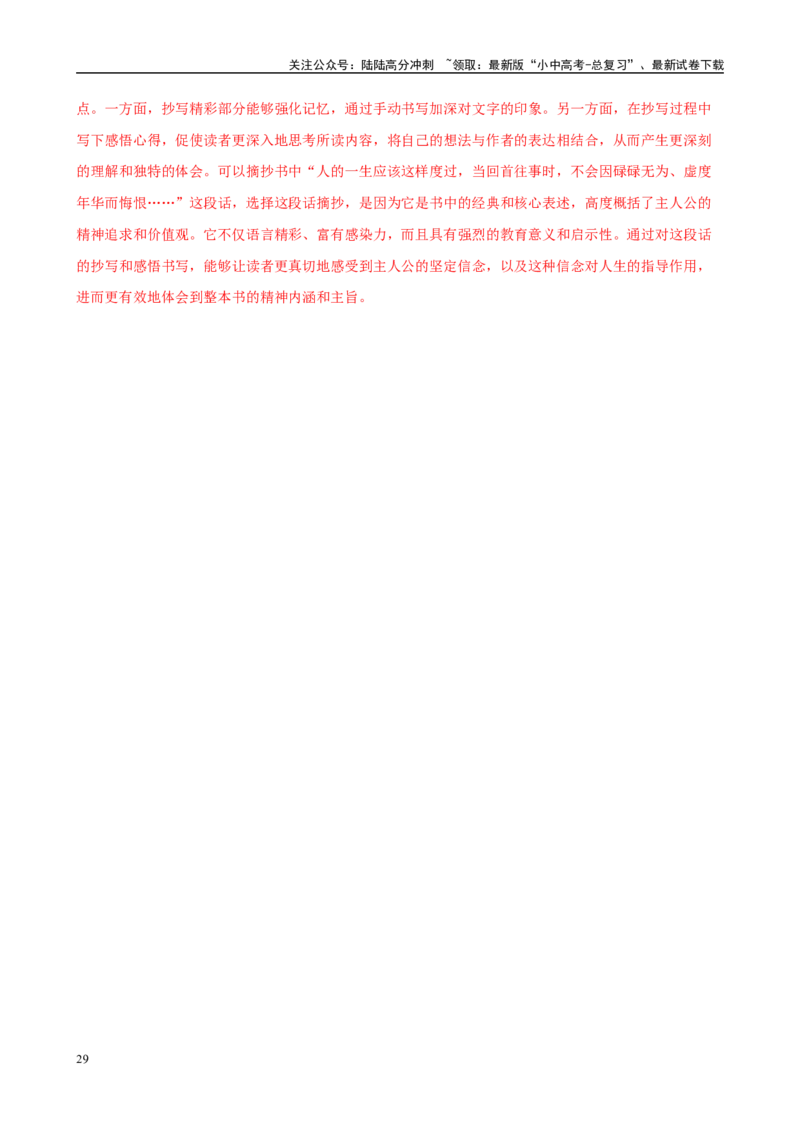 专题08《钢铁是怎样炼成的》-2025年中考语文名著导读分层闯关训练（解析版）_02中考总复习（2026版更新中）_01-语文-中考总复习_2025年中考资料_2025年中考语文名著导读分层闯关训练