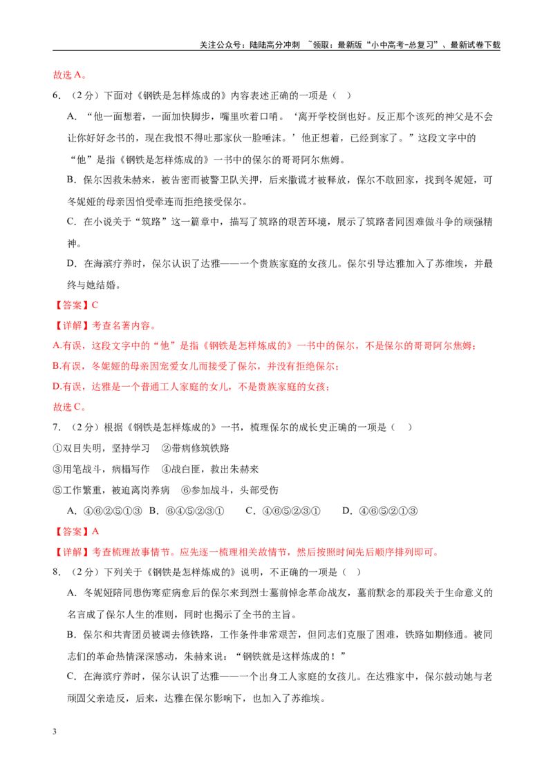 专题08《钢铁是怎样炼成的》-2025年中考语文名著导读分层闯关训练（解析版）_02中考总复习（2026版更新中）_01-语文-中考总复习_2025年中考资料_2025年中考语文名著导读分层闯关训练